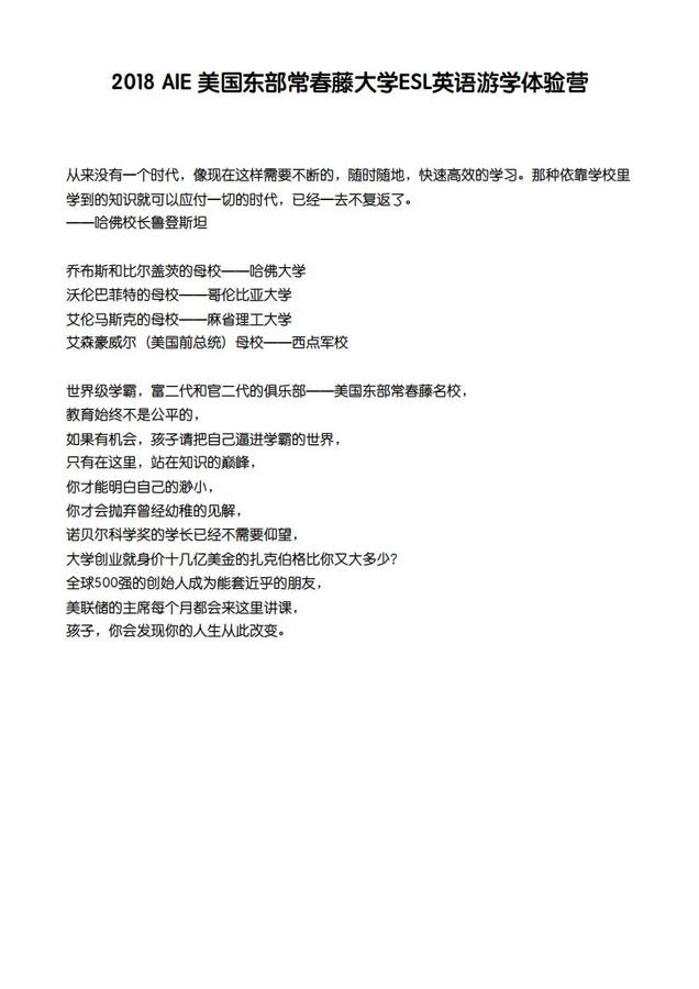 2. 美国东部常春藤名校游学项目_00.jpg