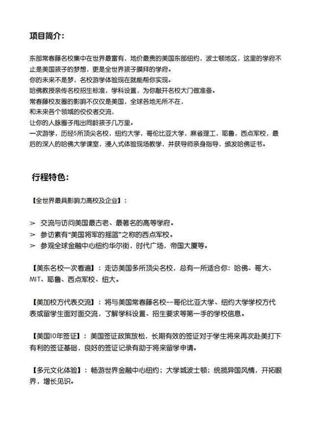 2. 美国东部常春藤名校游学项目_01.jpg
