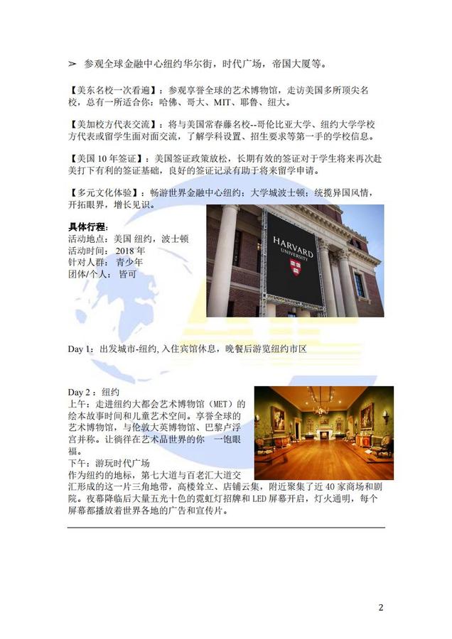 3. 2018 AIE 美国东部常春藤大学14日艺术游学体验营_01.jpg