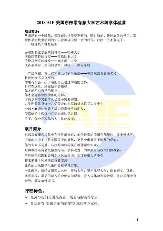 3. 2018 AIE 美国东部常春藤大学14日艺术游学体验营_00.jpg